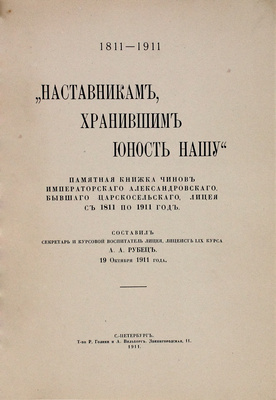 Подборка из трех изданий, посвященных Александровскому Царскосельскому лицею: